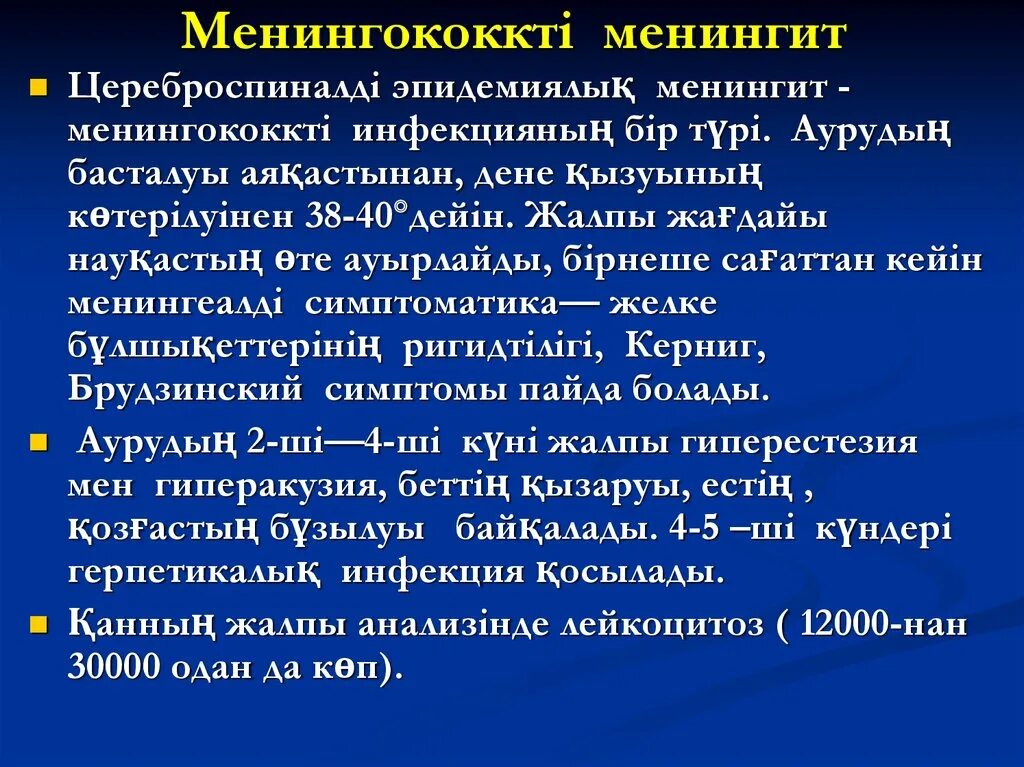 Первый симптомы менингита. Инфекционный менингит кратко. Презентация на тему менингит.