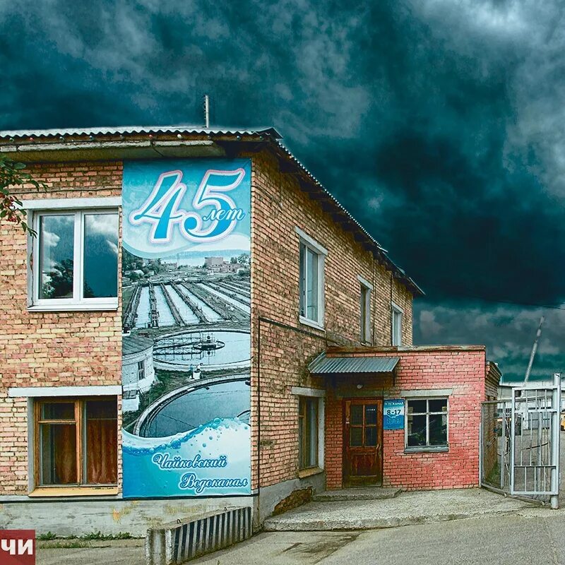 МУП Чайковский Водоканал. Чайковский Водоканал Чайковский. Водоканал Кызыл. МУП Чайковский Водоканал Пермского края. Телефон центрального водоканала