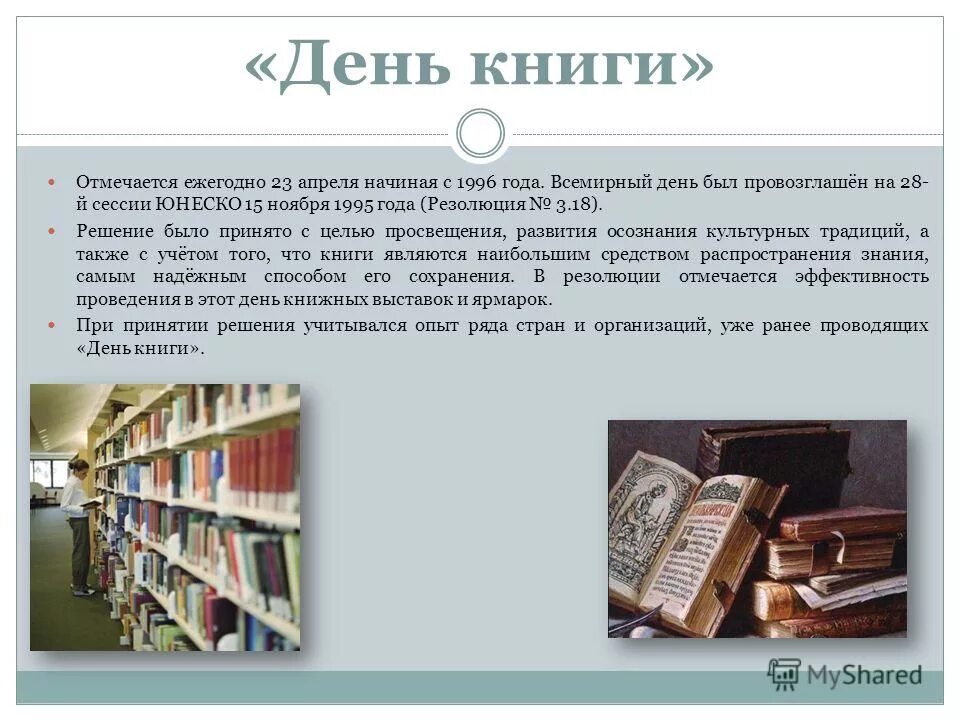 23 апреля 23 года какой праздник. Всемирный день книги. 23 Апреля Всемирный день книги. Всемирный день книги в библиотеке.