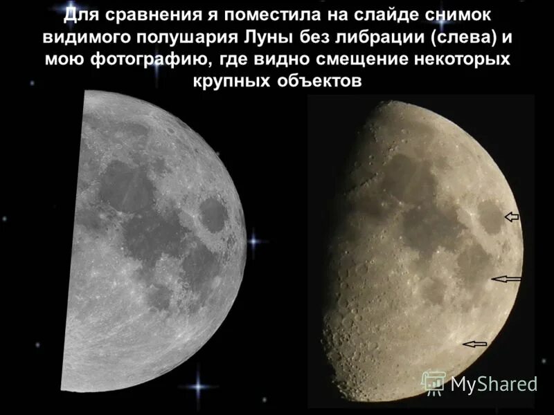 Либрация луны это в астрономии. Суточная либрация луны равна 1 градусу. Оптическая либрация луны. Либрации луны по долготе. Либрации по широте.