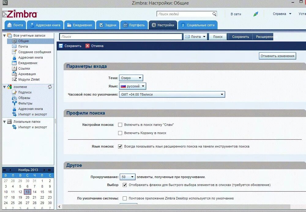 Зимбр почта. Zimbra. программа зимбра. zimbra почта. zimbra desktop.