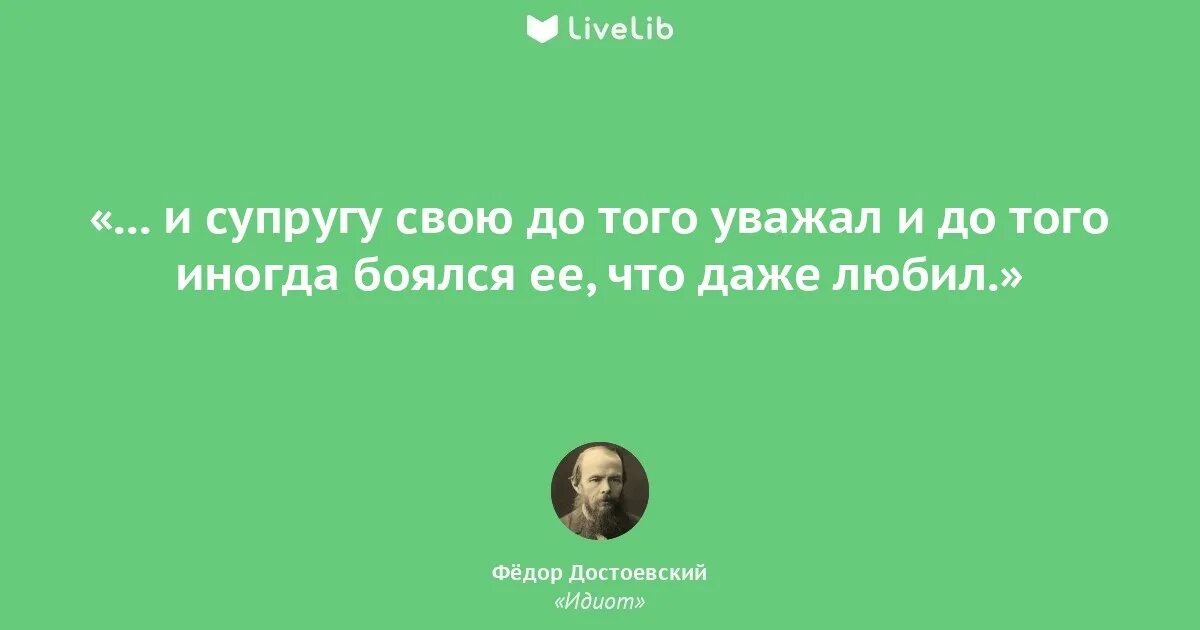 Достоевский мнение. Достоевский цитаты из книг. достоевский цитаты из произведений. цитата из идиот достоевский. фразы из достоевского.