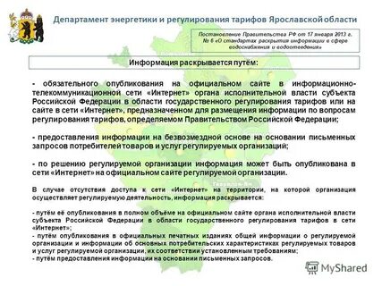 Правила министерства энергетики