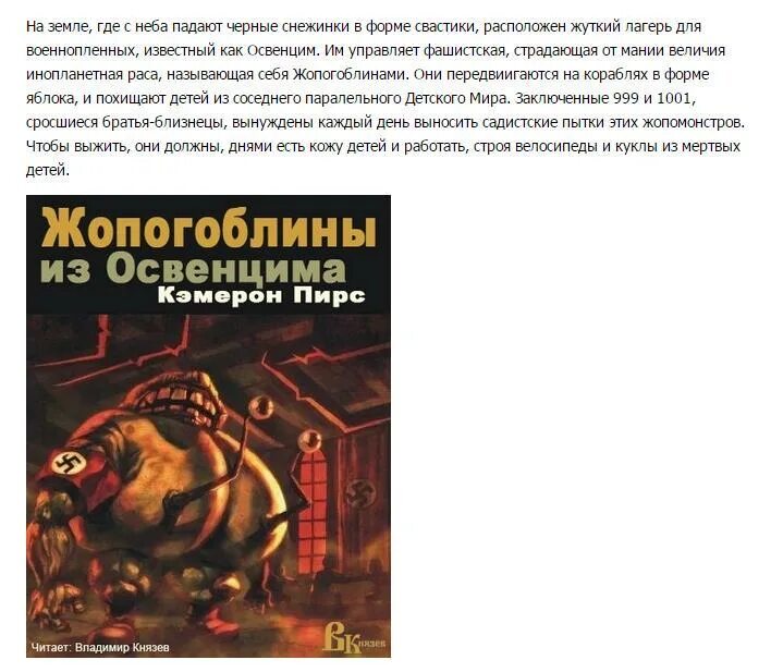 Пчела попаданец. Жопогоблины из освенцима. пчела попаданец с донбасса.