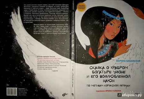 Корякская сказка читать