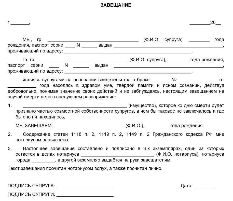 Завещание двум наследникам. Совместное завещание супругов пример. Как составить завещание на квартиру без нотариуса образец заполнения. Завещание образец 2021. Образец совместного завещания супругов образец.