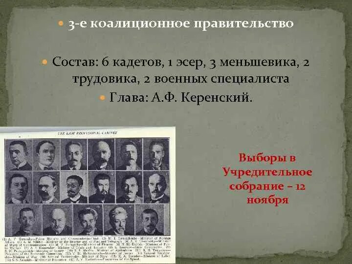 Создание второго коалиционного. Третье коалиционное правительство 1917. первое коалиционное правительство 1917. председатель третьего коалиционного временного правительства 1917. третье коалиционное правительство 1917 состав.