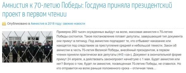 Послание президента амнистия. Амнистия государственная Дума. Правительство РФ амнистия. Госдума приняла амнистию. Госдума подписала амнистию.