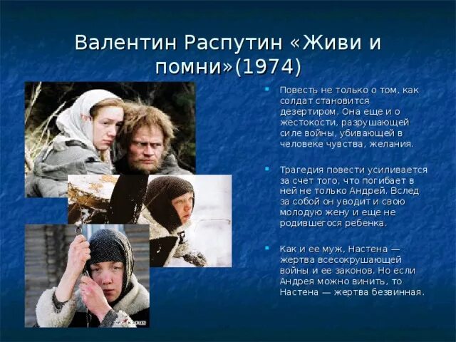 Распутин произведение живи и помни. Повесть Распутина живи и Помни анализ. Повесть Распутина живи и Помни. Живи и Помни рассказ.