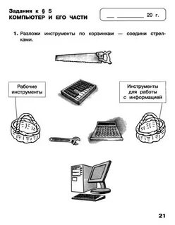 Компьютер задания для детей
