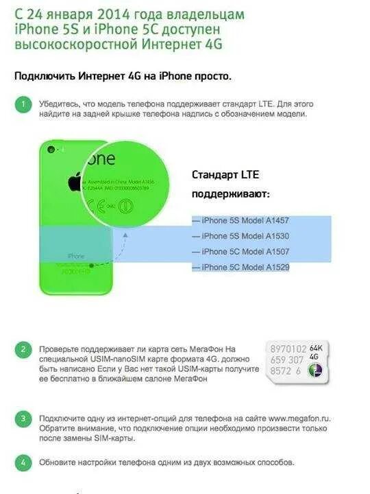 Как узнать поддерживает ли смартфон. Мегафон 5g подключить. как узнать поддерживает ли сим карта 4g +. сим карта 5g мегафон. айфон 5 мегафон.