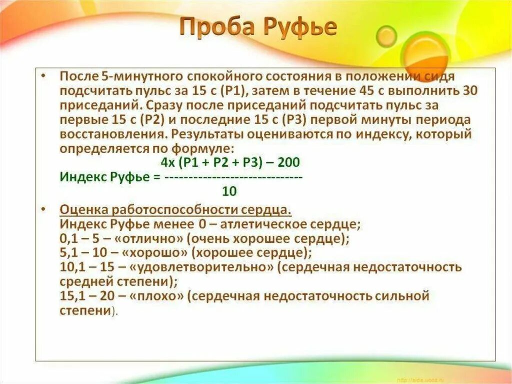 Пульс 9 лет девочки после 5 приседаний