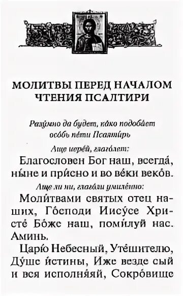 Псалтырь для чтения по усопшим. Слава по усопшим псалтырь о упокоении. Псалтирь с толкованием. Псалтырь музыкальный инструмент картинка. Псалтырь на 40 дней по усопшему.