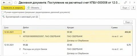 1с поступление на расчетный счет патент