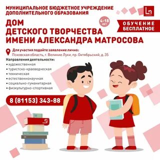 Время дополнительного образования