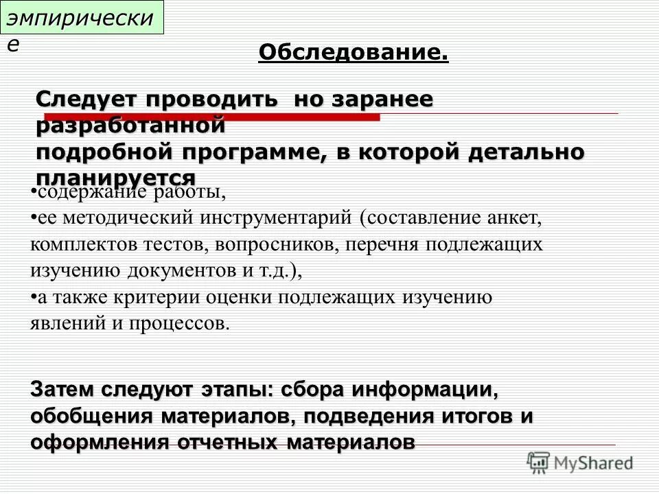 Вопросы подлежащие изучению