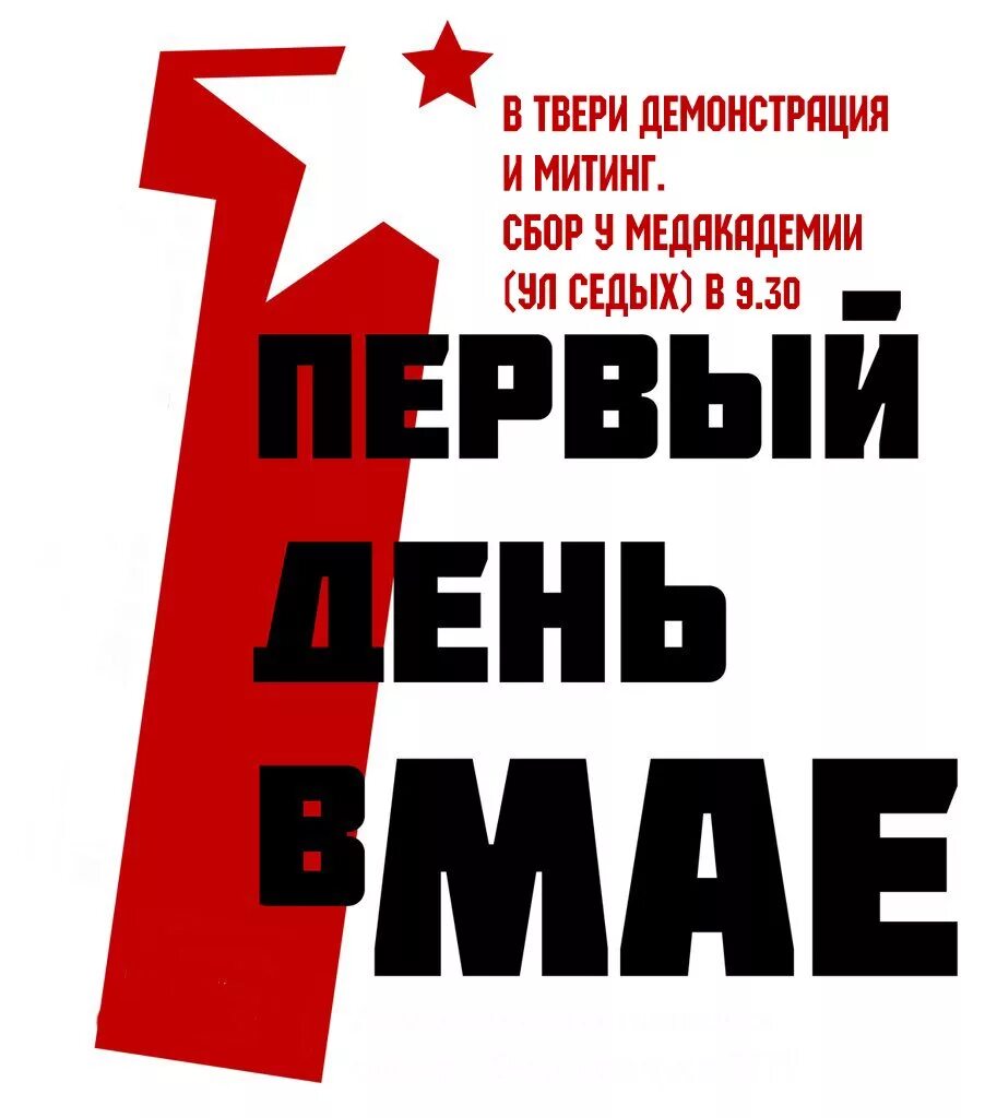 Слоганы май. Мир труд май лозунг. Лозунги на 1 мая. Призывы к 1 мая. 1 Мая день международной солидарности трудящихся.