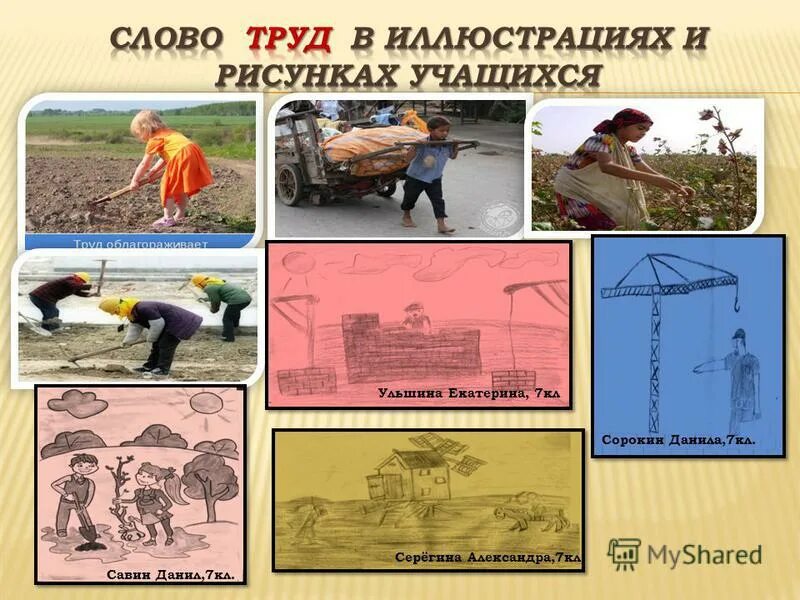 происхождение слова труд