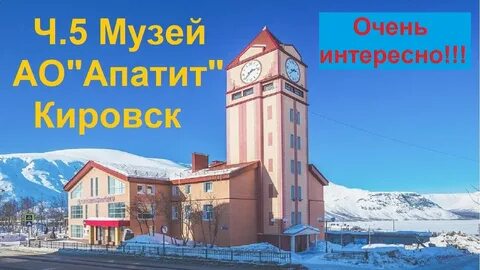 Кировск часы