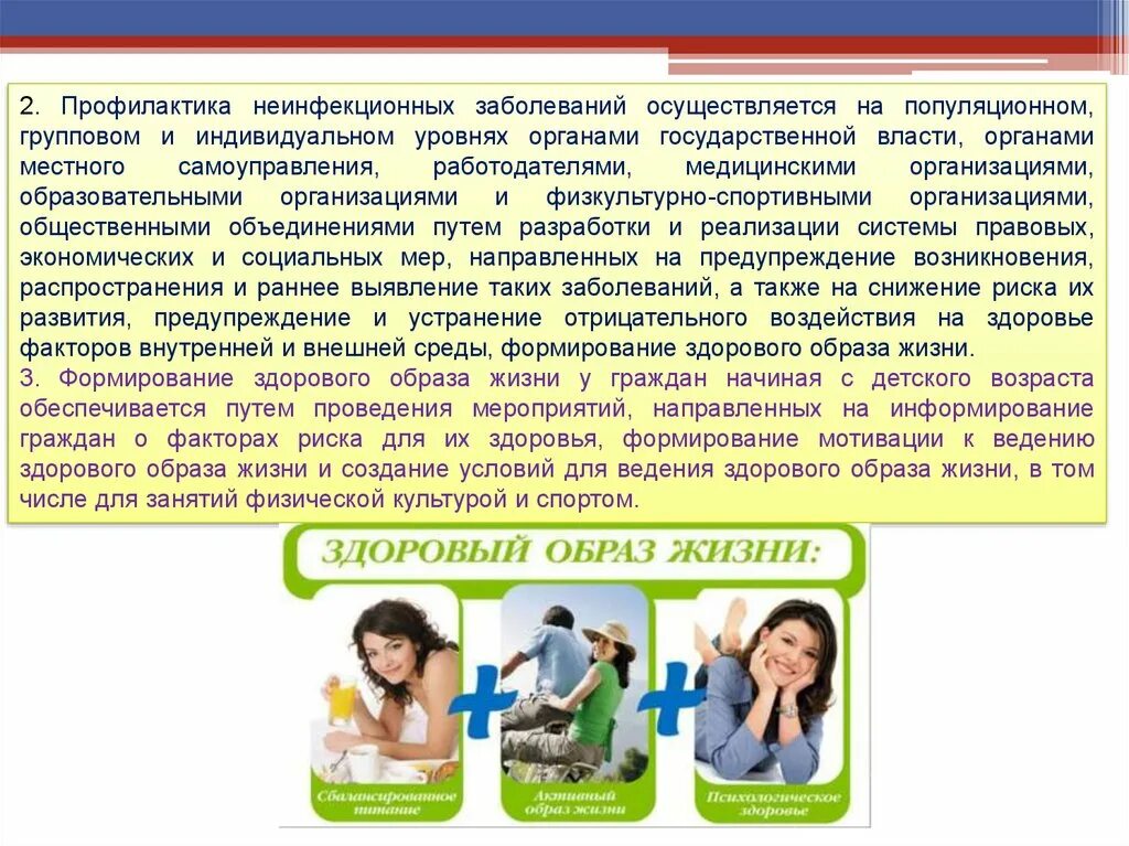 Инфекционные и неинфекционные заболевания 8 класс. Профилактика неинфекционных заболеваний. ПРОФИЛАКТИКАНЕ инфикционных заболеваний. Профилактика не инфекционнох заболеваний. Профилактика неиныекционныхьзаболеваний.