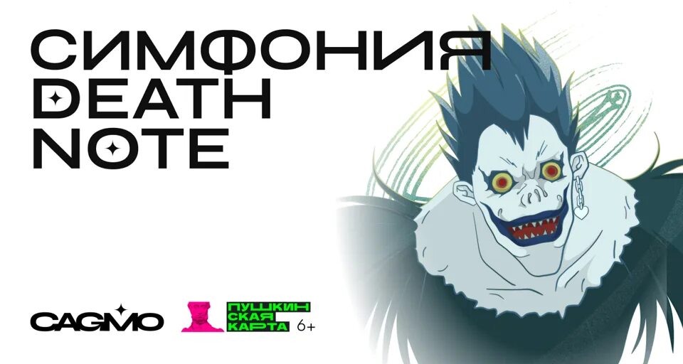 Symphony notes. Оркестр cagmo. симфония death note. симфония death note. концерт death note symphony.