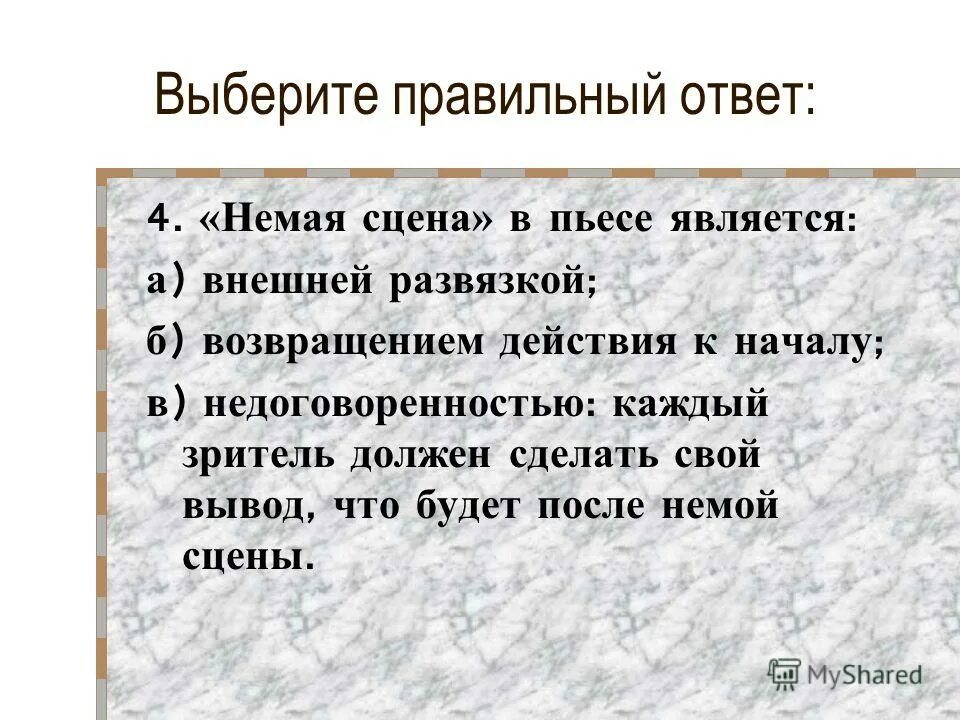 возвращение действия