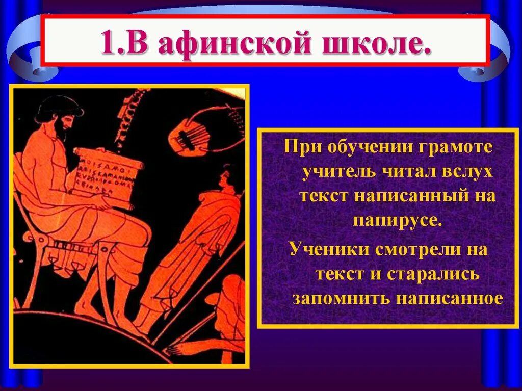 Чему учили в афинских школах 5. Древние Афины школы и гимназии. Афинские школы и гимнасии в древней Греции 5. Школа древней Греции 5 класс история. Афинская школа.