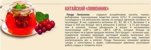 Лимонник повышает или понижает давление