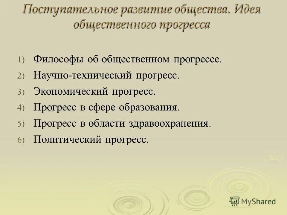 Формирование идеи общества. Развитие общества изменчивость и стабильность. Основные идеи марксизма кратко. Направления социальной философии. Способы формирования гражданского общества.