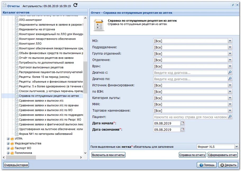 Выписка льготных рецептов. Справочник отчеты. Выписка рецептов льготный категории. Пример выписки льготного рецепта.