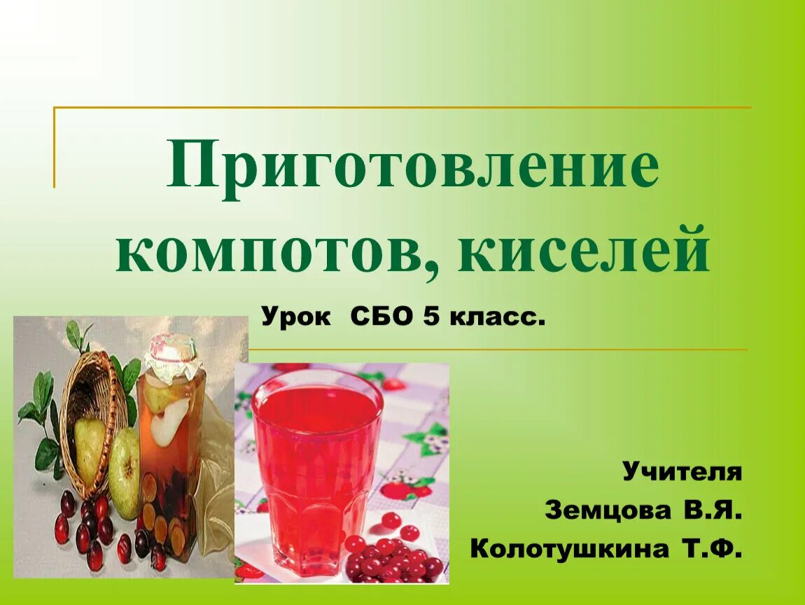 Посуда для заправочных супов. Значение первых блюд. Технология приготовления блюд. Сбо приготовление. Обработка овощей.