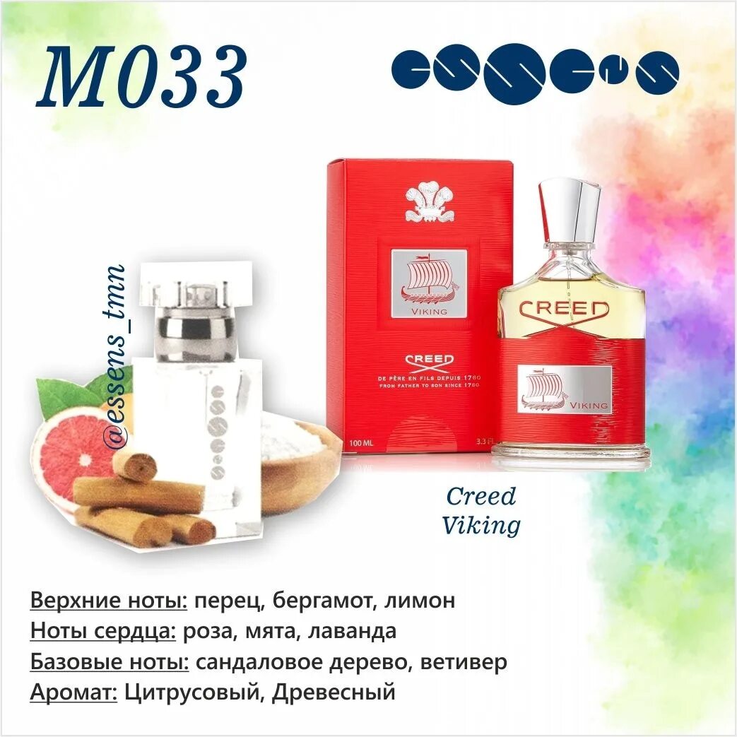 Essence какой аромат. 033 эссенс духи мужские. эссенс 033 аромат мужской. аромат эссенс 031. ароматы эссенс 030.
