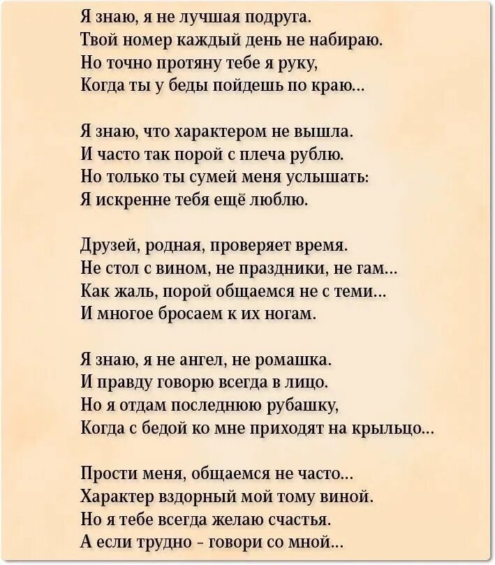 Текст песни твои подруги. Лучшие подруги стихи. Я знаю я не лучшая подруга стихи. Стихи подруге с которой редко видимся. Стихотворение подруге с которой редко видимся.