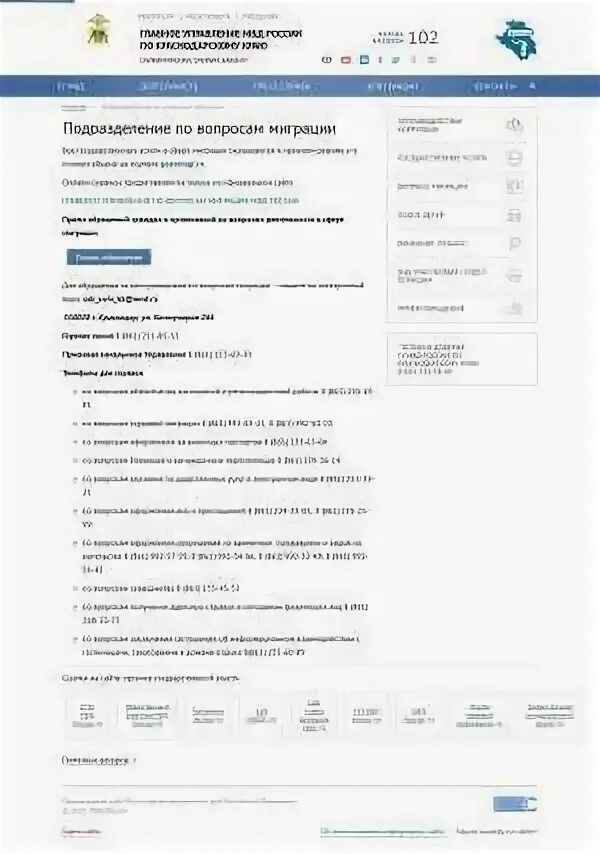 Брянцева 15 отдел по вопросам миграции. Брянцева 15 отдел по вопросам миграции