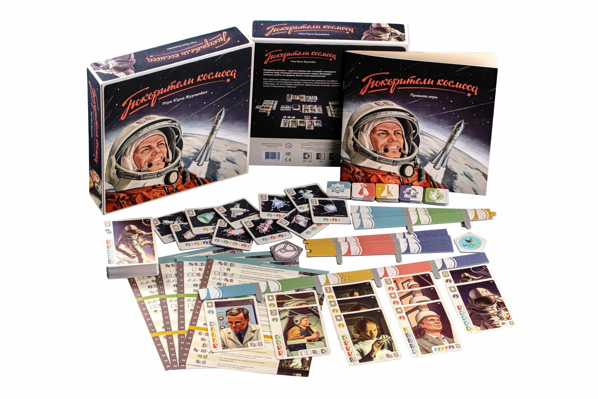 Space explorers настольная игра. покорители космоса настольная игра. покорители настольная игра. игра «покорители космоса» покорители космоса (2017). покорители космоса игра.