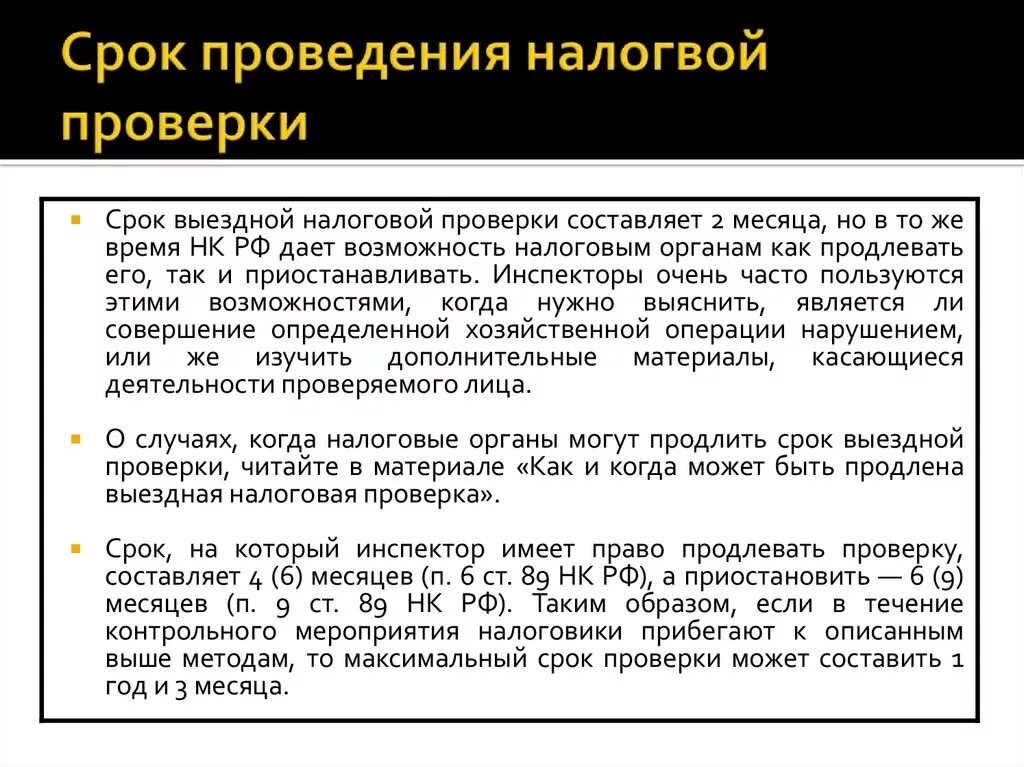 Проверять как можно чаще. Сроки выездной налоговой проверки таблица. Сроки проведения проверок. Срок проведения выездной налоговой проверки может. Сроки проведения выездной проверки.