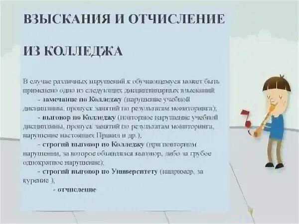 Могут ли отчислить за пропуски из колледжа. Могут ли отчислить за пропуски из колледжа