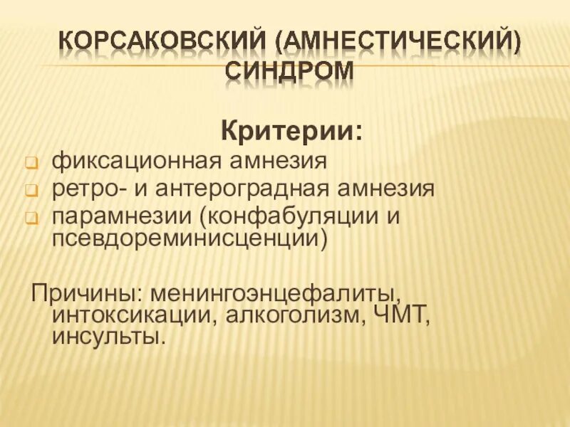 Конфабуляции и псевдореминисценции. Псевдореминисценции это в психиатрии. Парамнезия это в психиатрии. Парамнезия это в психиатрии. Конфабуляции и псевдореминисценции.