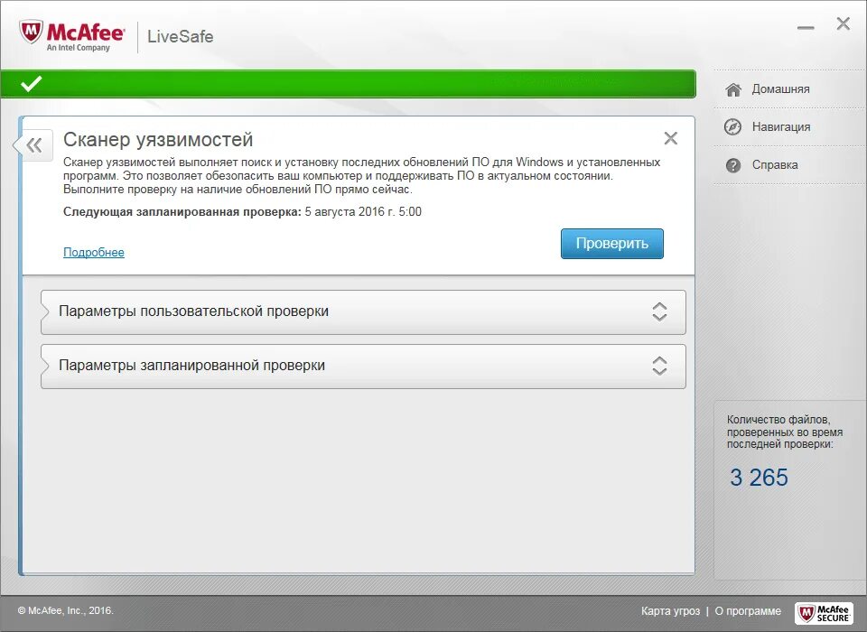 Mcafee утилита. Mcafee утилита. Описание программы mcafee security scan. Антивирус на ноутбук mcafee. Поисковая система mcafee убрать.