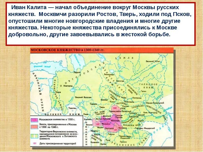 Какой город стал центром при иване калите. Объединение русских княжеств вокруг Москвы. Присоединение Нижегородского княжества к Москве. Объединение вокруг Москвы. Московское княжество при Иване Калите карта.