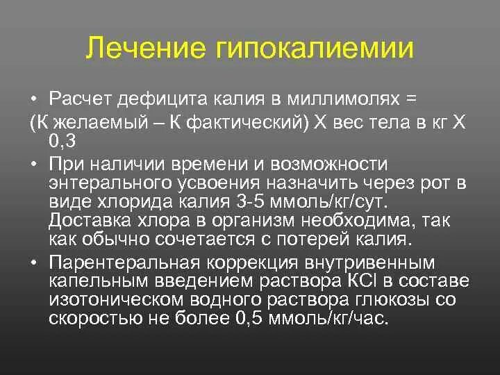 Низкий калий в крови причины. Гипокалиемия. Клинические проявления гипокалиемии. Осложнения гипокалиемии. Гипокалиемия симптомы у детей.