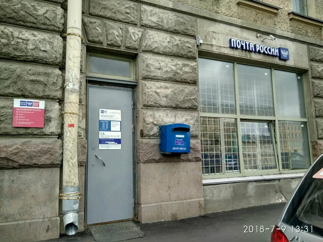 Почта на апраксин переулок. Санкт-петербург, невский просп. Санкт-петербург отделения почты. Работа почты в санкт петербурге. Почта отделение петербург.