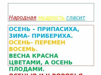 Лето припасиха зима прибериха