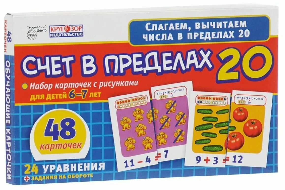 Состав числа до 20 домики. В наборе 20 чисел. Таблица сложения и вычитания в пределах 10 и 20. Состав чисел 20 2 класс по математике. Карточки с цифрами от 10 до 100.