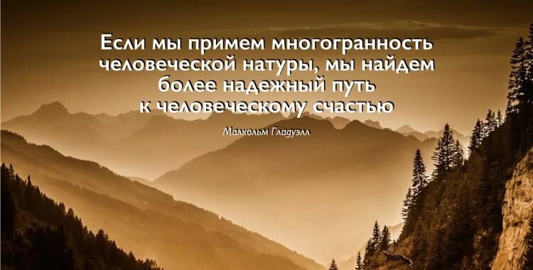 Что такое многогранность. Цитаты про многогранность человека. афоризмы о многогранности человека. человеческая натура цитаты. афоризм про многогранность.