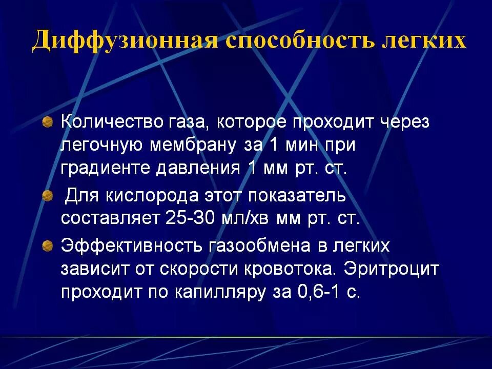 Соотношение кислорода и углекислого газа в легких. Соотношение кислорода и углекислого газа в легких. Состав вдыхаемого и выдыхаемого воздуха. Альвеолокапиллярную мембрану. Альвеолокапиллярную мембрану.