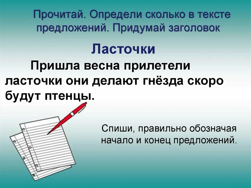 Нужно придумать заголовок к тексту. Заголовок к тексту. определить сколько в тексте предложений. придумать заголовок к тексту. предумайктекстузаголовок.