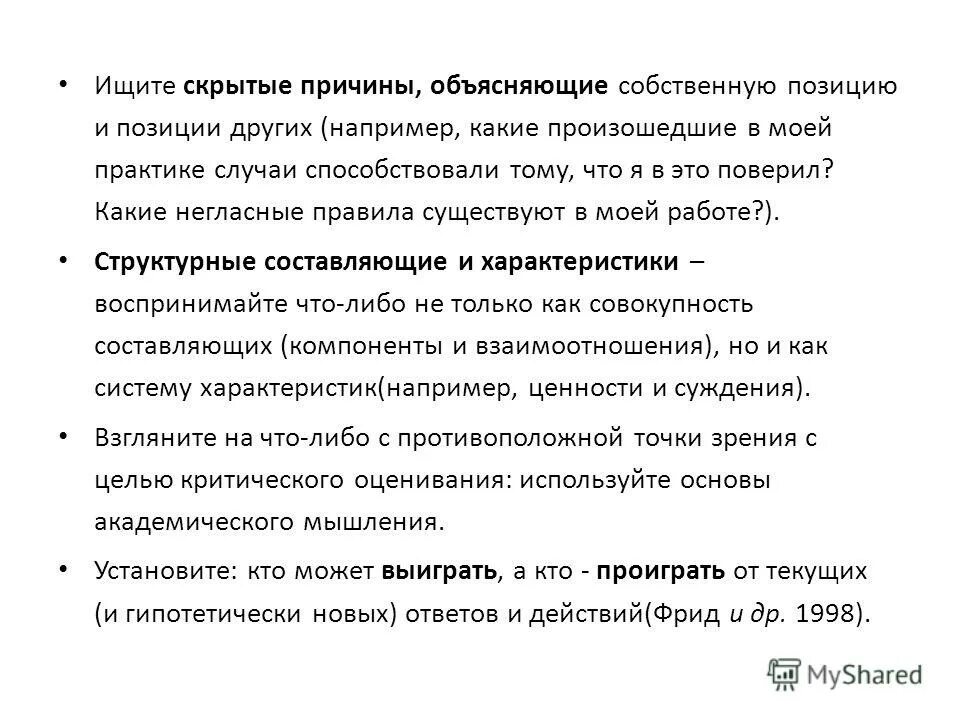 скрывание причины. скрытые предпосылки это. субъективные причины скрытной преступности. идеологические причины преступности. скрытые предпосылки.