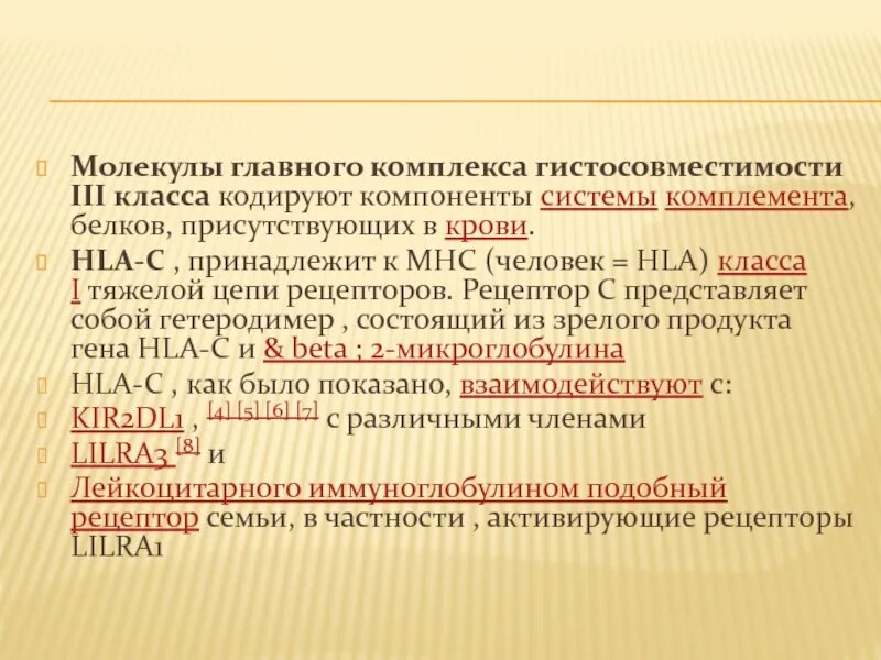 Антигены главного комплекса гистосовместимости. Система главного комплекса гистосовместимости hla:. строение главного комплекса гистосовместимости 1 класса. антигены главного комплекса гистосовместимости (мнс). гены главного комплекса гистосовместимости 1 класса.