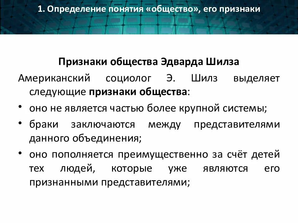 Какие определения термина общества. Определение понятия общество. понятие общества и его признаки. оприделение понятия &quot;общество&quot;. дайте определение понятию общество.